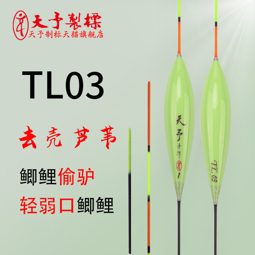 正品天予TL03鲤鱼鲫鱼加长漂