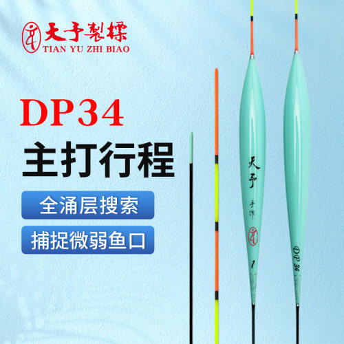 天予正品DP34黑坑慢鱼行程漂