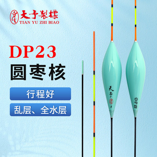 天予正品DP23无鳞鲤鱼抢鱼浮漂