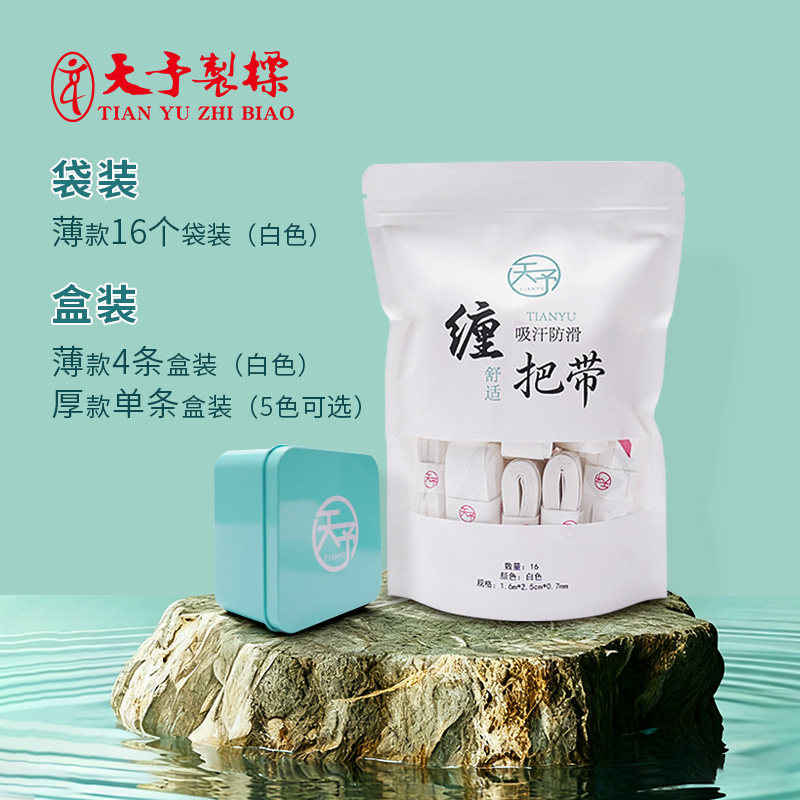 天予鱼竿缠把带官方直营