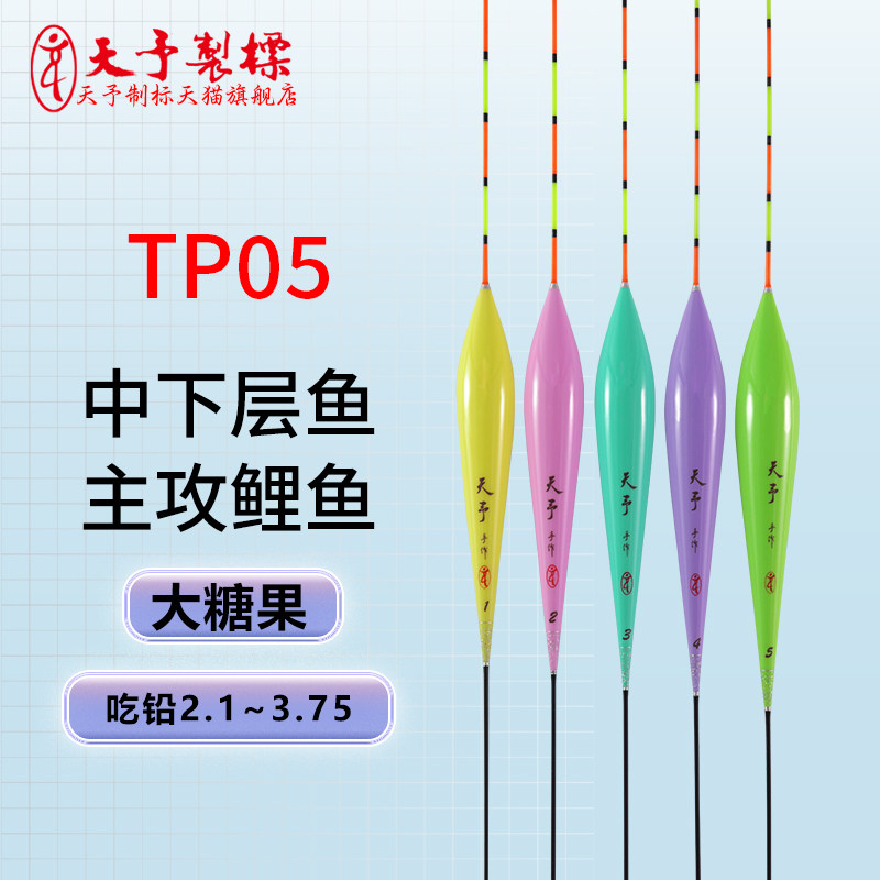 天予浮漂TP05大糖果鲤鱼黑坑泡坑正钓鲤鱼浮漂中小泡大混养鱼漂,户外/登山/野营/旅行用品,浮漂,淘宝优惠券,粉丝福利购,淘宝优惠卷