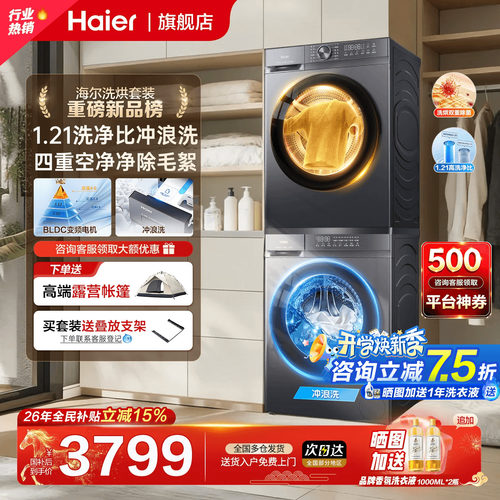海尔热泵洗烘套装10公斤