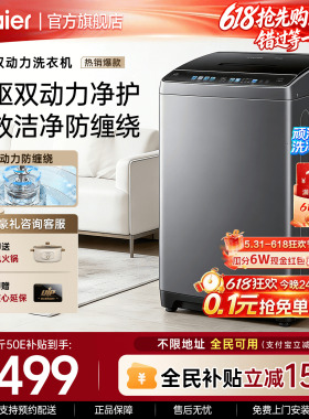 海尔洗衣机双动力防缠绕60E家用10/12公斤大容量全自动波轮旗舰店