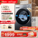 海尔洗衣机77E超薄直驱10KG家用全自动滚筒58E旗舰店 云溪4.0
