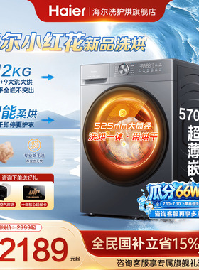 海尔滚筒洗衣机超薄12公斤超大容量家用全自动洗烘一体52D1旗舰店