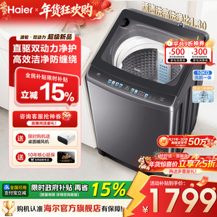 【国补15%】海尔洗衣机60E家用手搓洗10KG直驱波轮云溪77E旗舰店