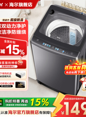 海尔洗衣机双动力防缠绕60E家用10/12公斤大容量全自动波轮旗舰店
