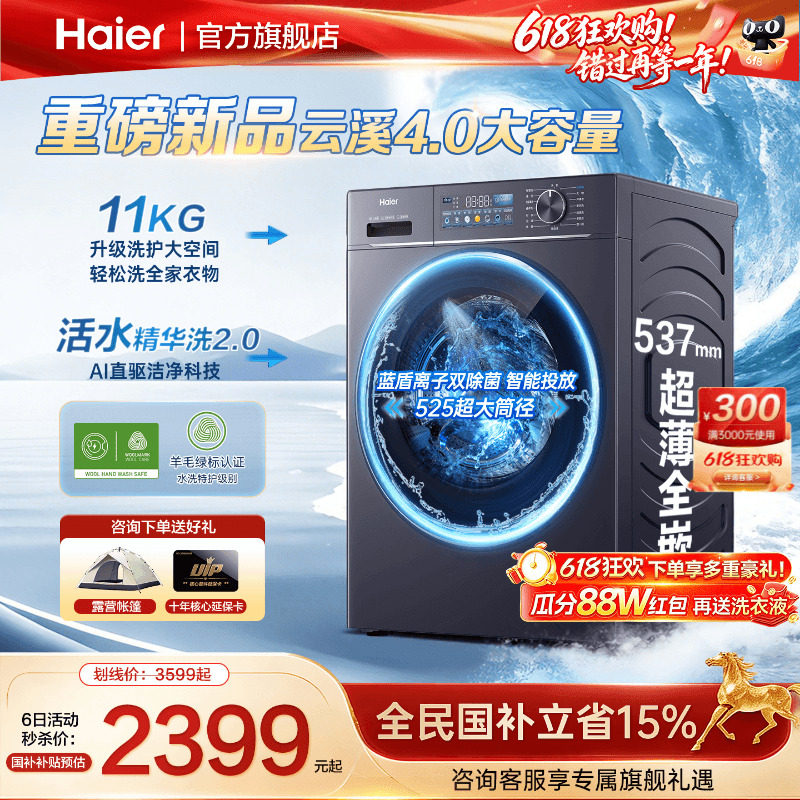 云溪4.0】海尔洗衣机78E直驱变频家用全自动滚筒11公斤官方旗舰店