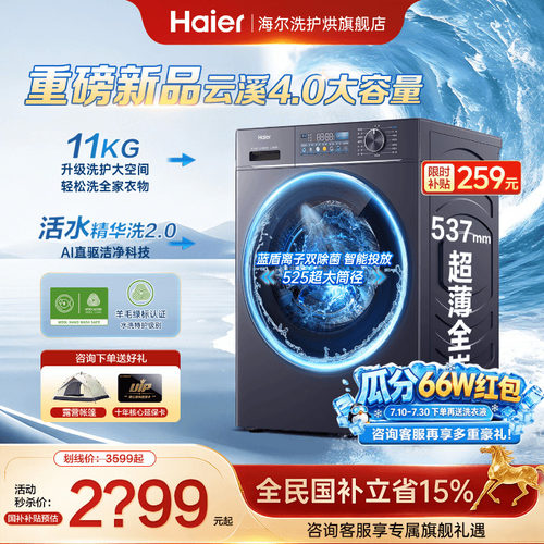 海尔云溪新品洗衣机直驱变频静稳