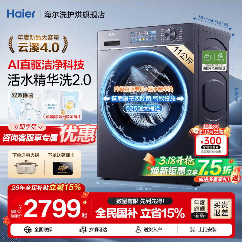 云溪4.0】海尔洗衣机78E新品家用全自动滚筒10公斤洗烘一体旗舰店