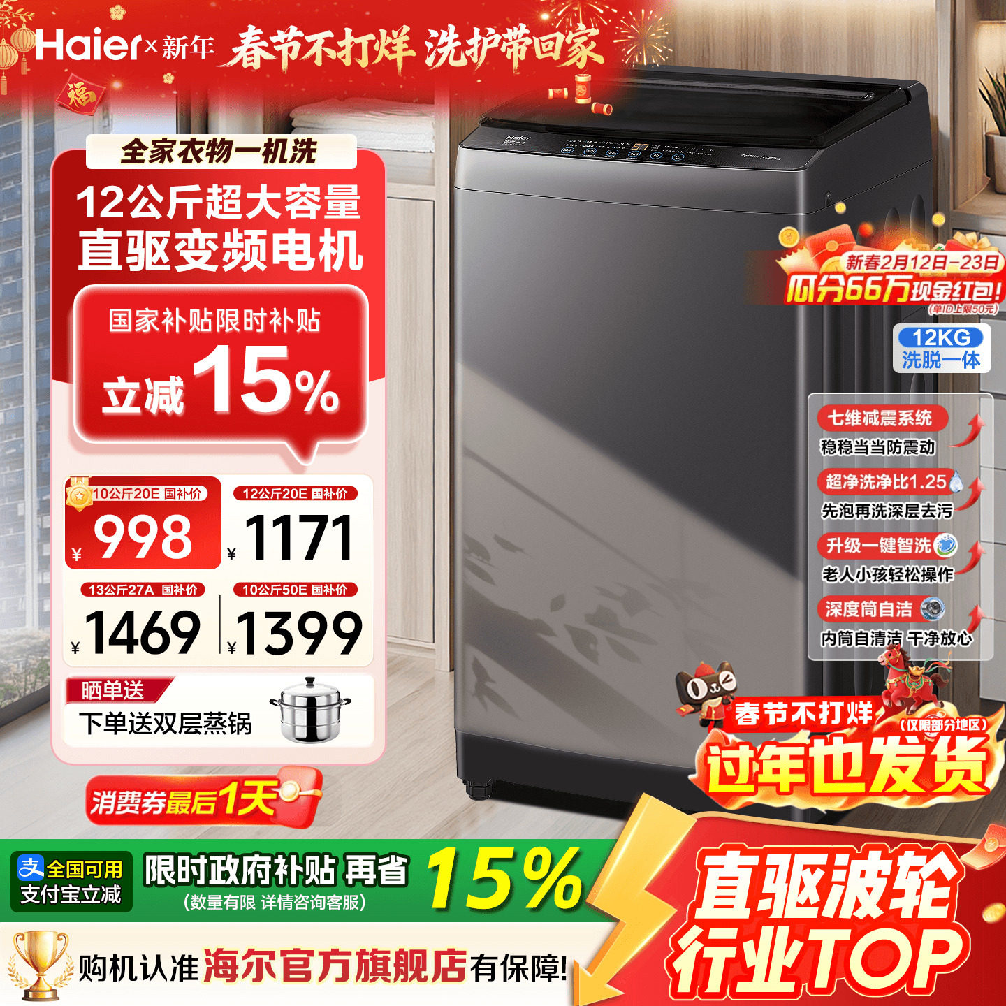 国补15%]海尔洗衣机波轮10/12公斤大容量家用全自动变频20E旗舰店