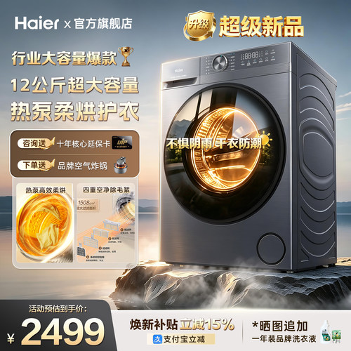 【新品】海尔烘干机12公斤大容量