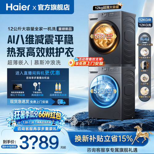 海尔新品洗烘套装12KG衣物一桶洗