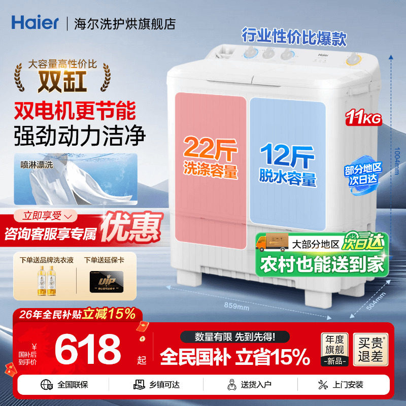 海尔洗衣机家用半自动11/15KG大容量双桶租房老式双缸波轮旗舰