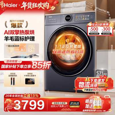 国补15%海尔云溪双擎热泵77E