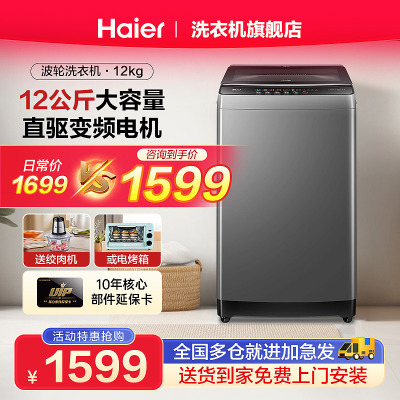 【国补】海尔波轮洗衣机10公斤大容量除菌全自动家用租房6088旗舰