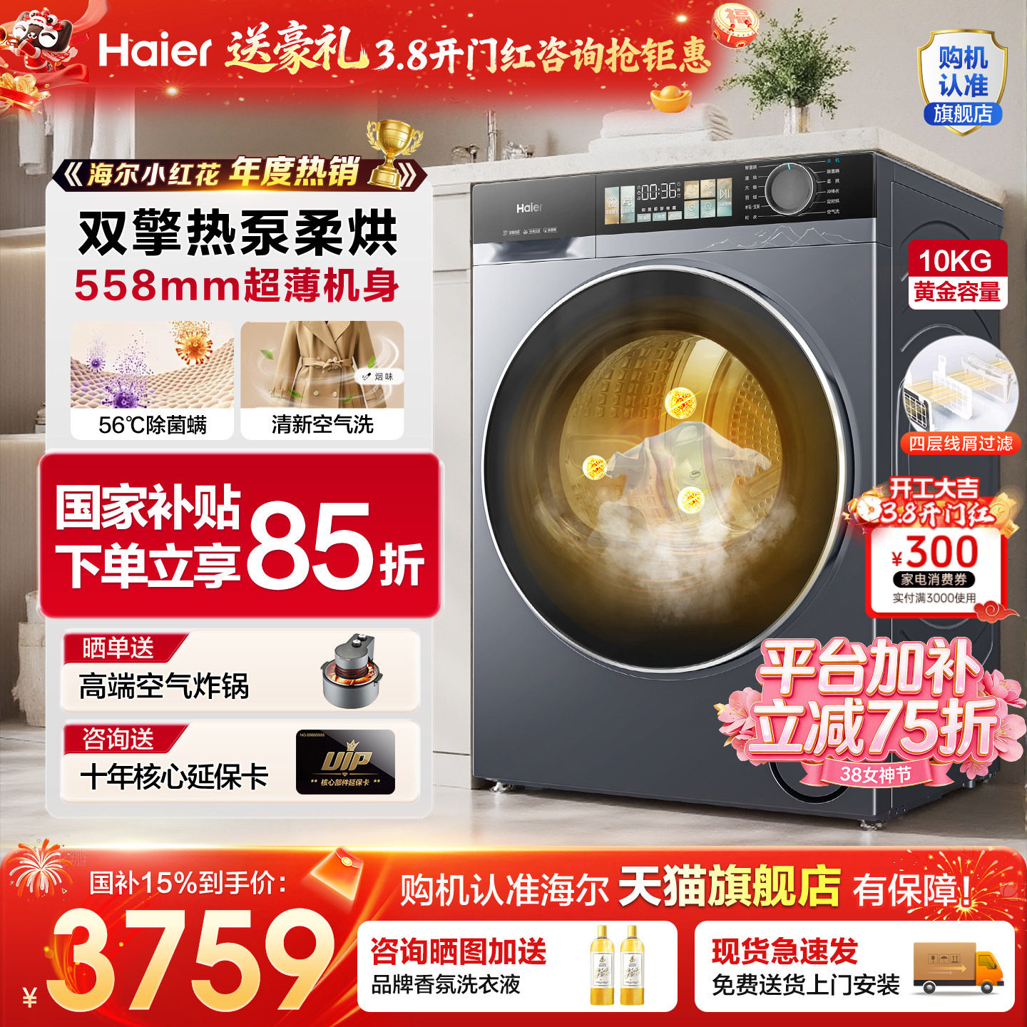 [新品]海尔热泵烘干机云溪77E家用10公斤干衣机双擎变频37E