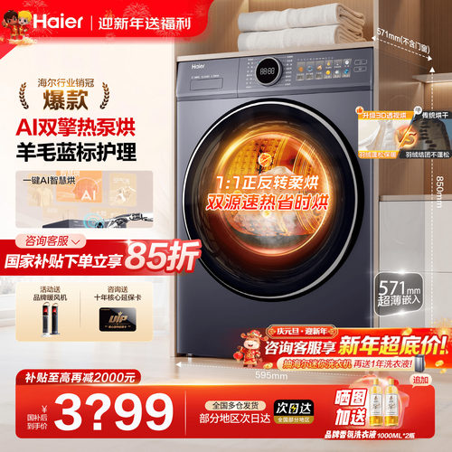 国补20%海尔云溪双擎热泵77E