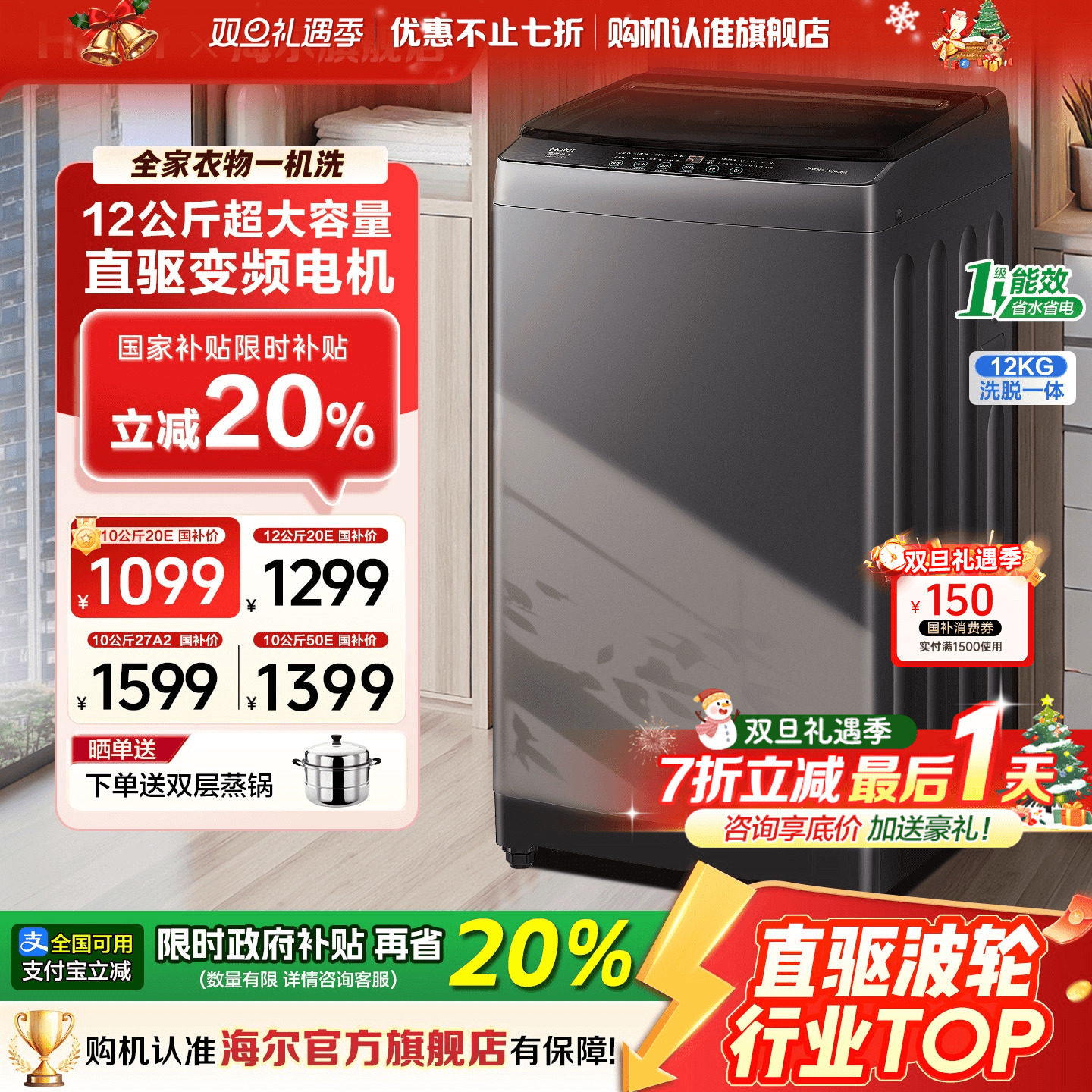国补20%]海尔洗衣机波轮10/12公斤大容量家用全自动变频20