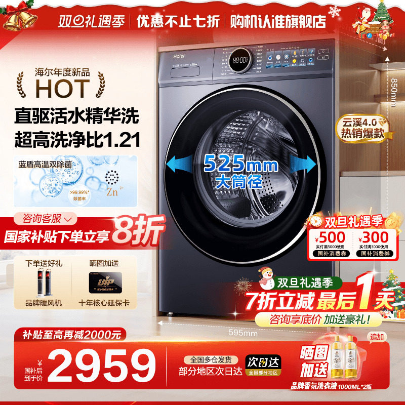 【云溪4.0】海尔洗衣机77E家用全自动滚筒10KG洗烘一体官方