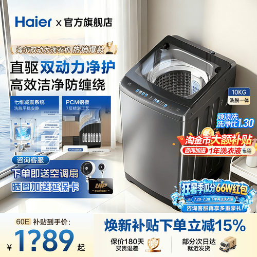 海尔洗衣机双动力防缠绕直驱波轮