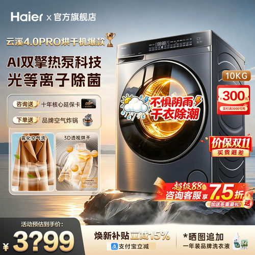 海尔热泵烘干机家用双变频速干衣