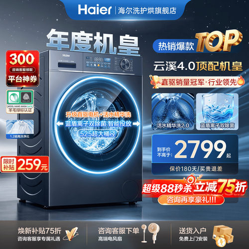 海尔云溪洗衣机11公斤全新升级款