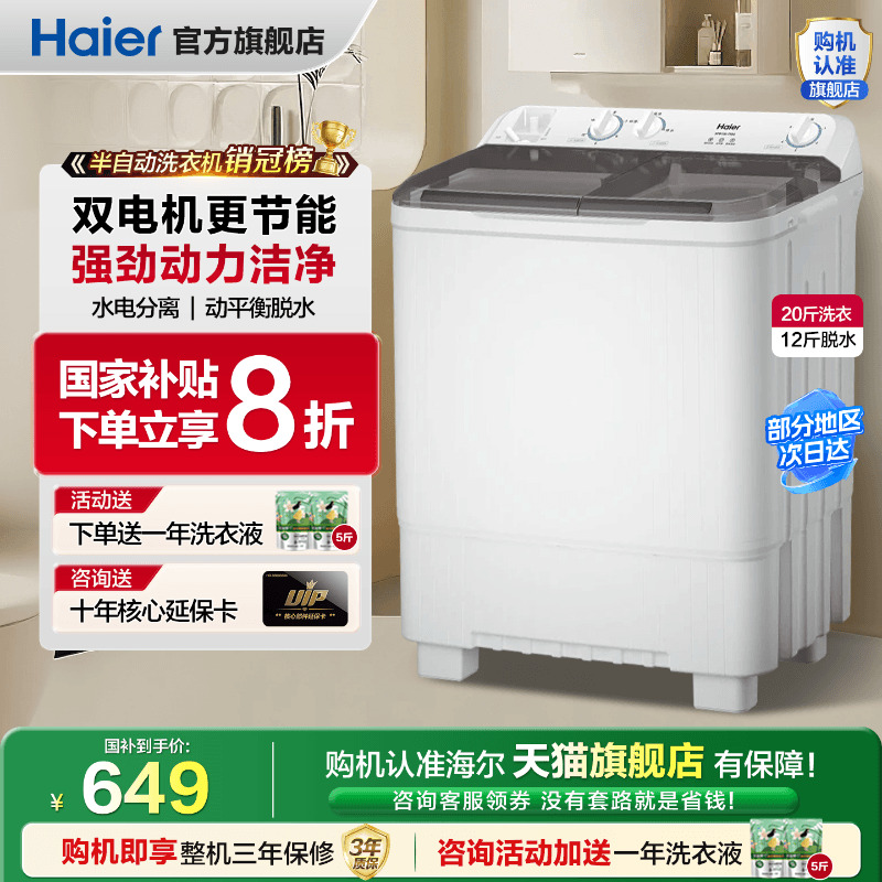 海尔双缸洗衣机10公斤大容量