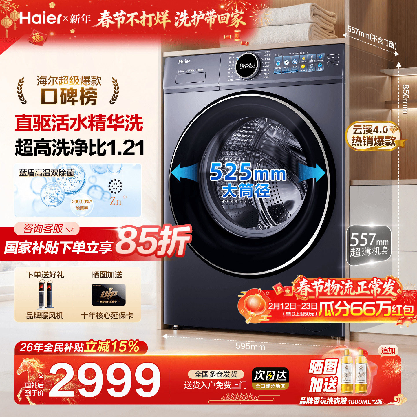 【云溪4.0】海尔洗衣机77E家用全自动滚筒10KG直驱洗烘一体旗舰店