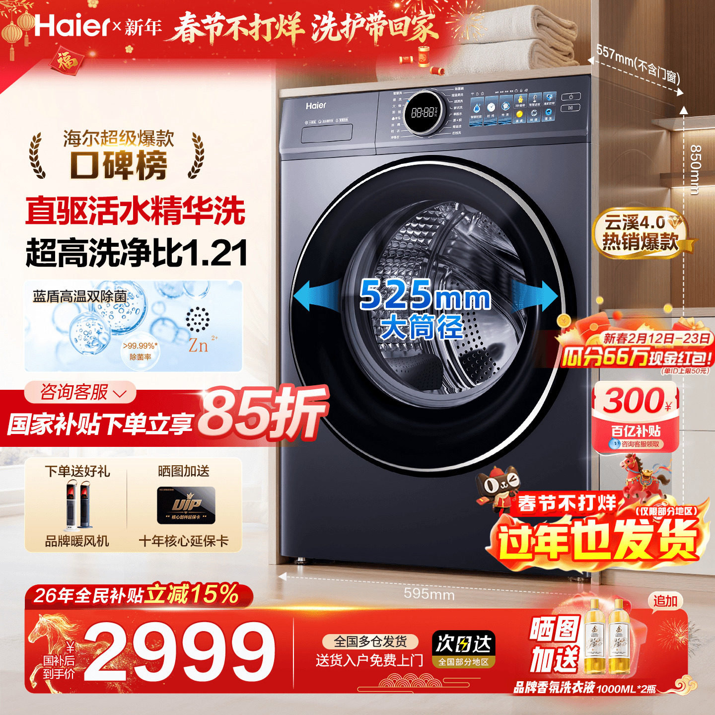 【云溪4.0】海尔洗衣机77E家用全自动滚筒10KG直驱变频官方旗舰店