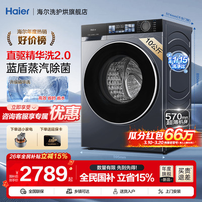 海尔年度新品云溪洗衣机
