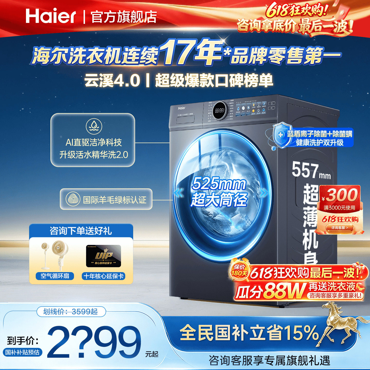 云溪4.0】海尔滚筒洗衣机77E家用全自动10公斤超薄直驱官方旗舰店