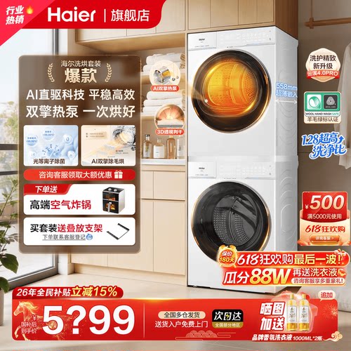 升级版】云溪4.0PRO海尔洗烘套装