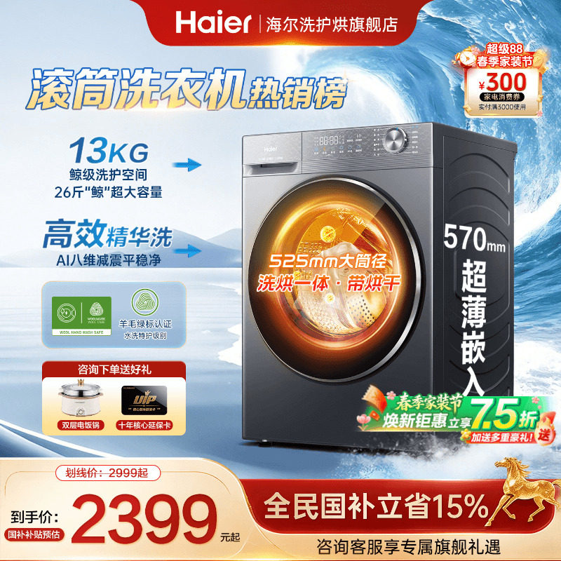 海尔滚筒洗衣机大容量11/13公斤超薄家用全自动洗烘一体58E旗