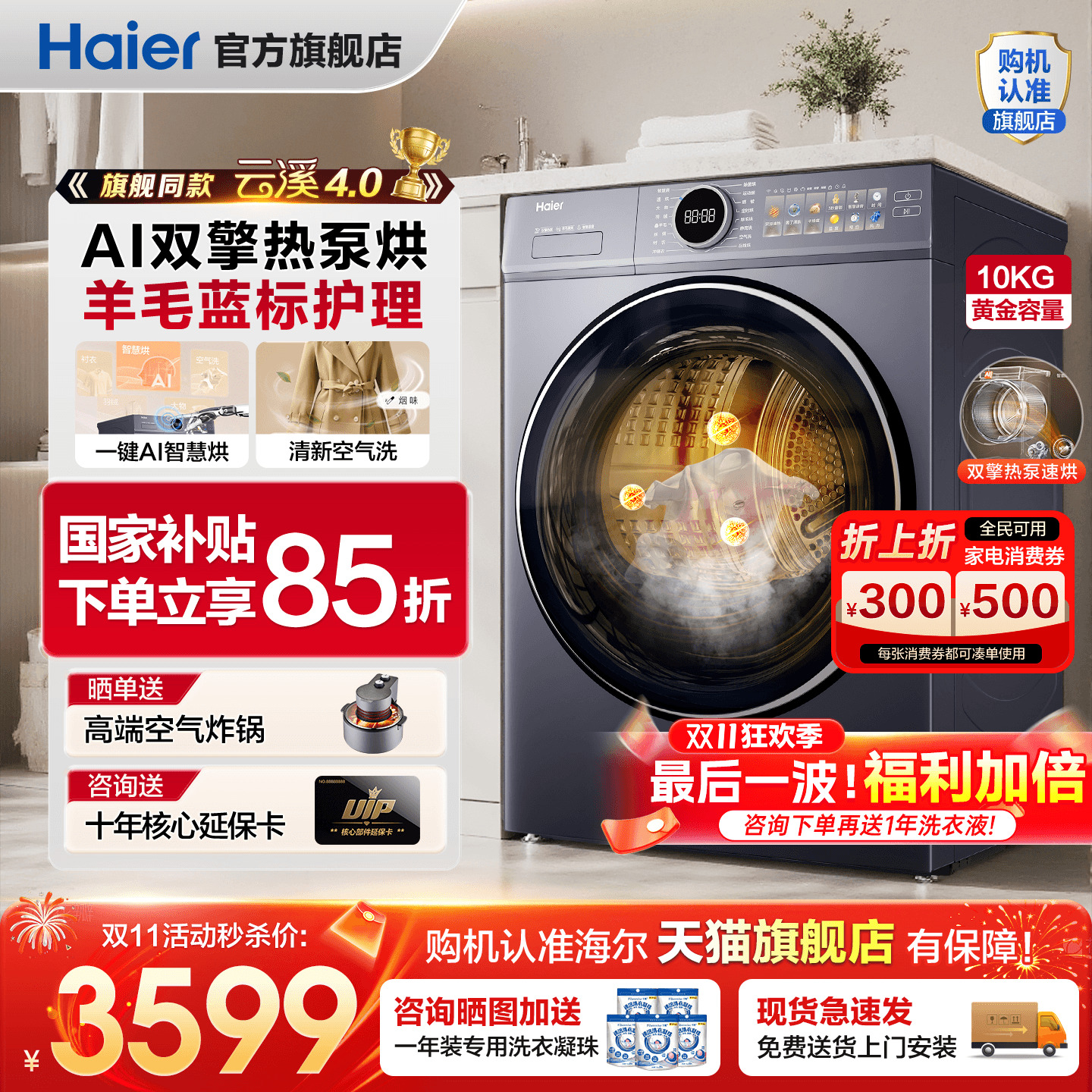 海尔双擎热泵烘干机全自动滚筒除菌净螨