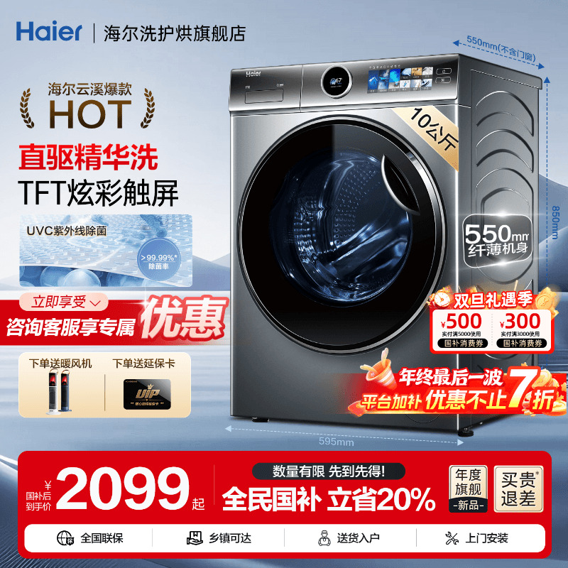 国补20%海尔洗衣机云溪家用直驱