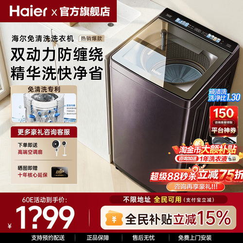 海尔波轮洗衣机直驱全自动防缠绕