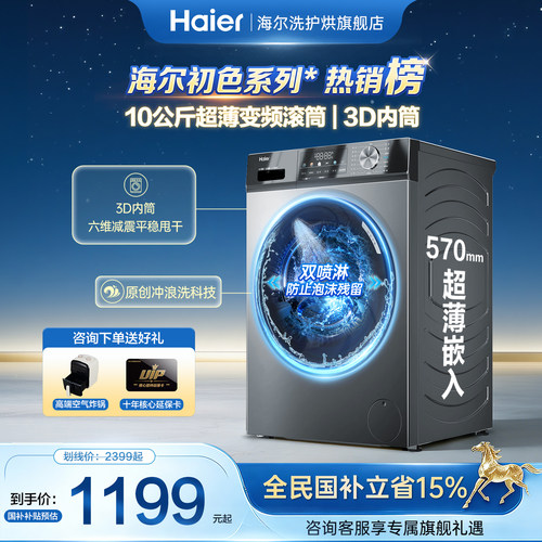 海尔滚筒洗衣机10公斤大容量29S