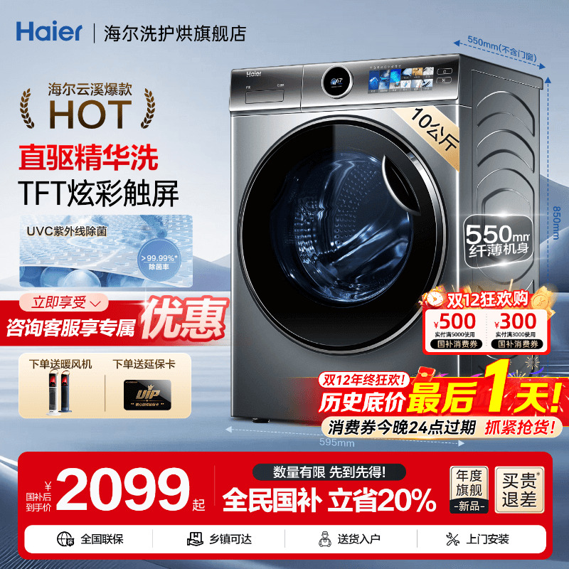 全国补20%海尔洗衣机云溪家用
