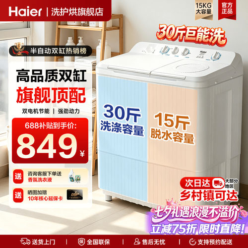 海尔家用双缸洗衣机15公斤大容量
