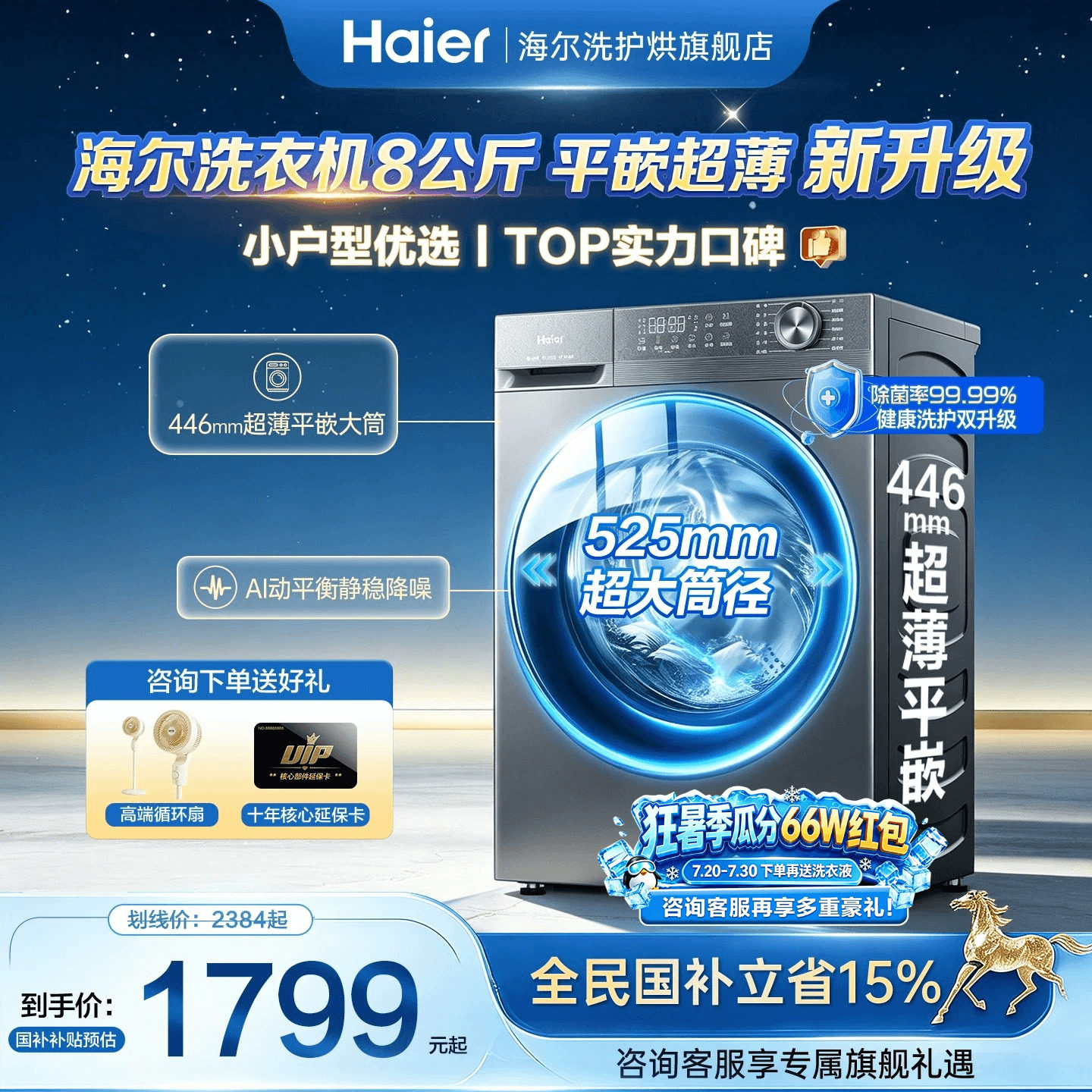 海尔洗衣机超薄8公斤新品迷你款