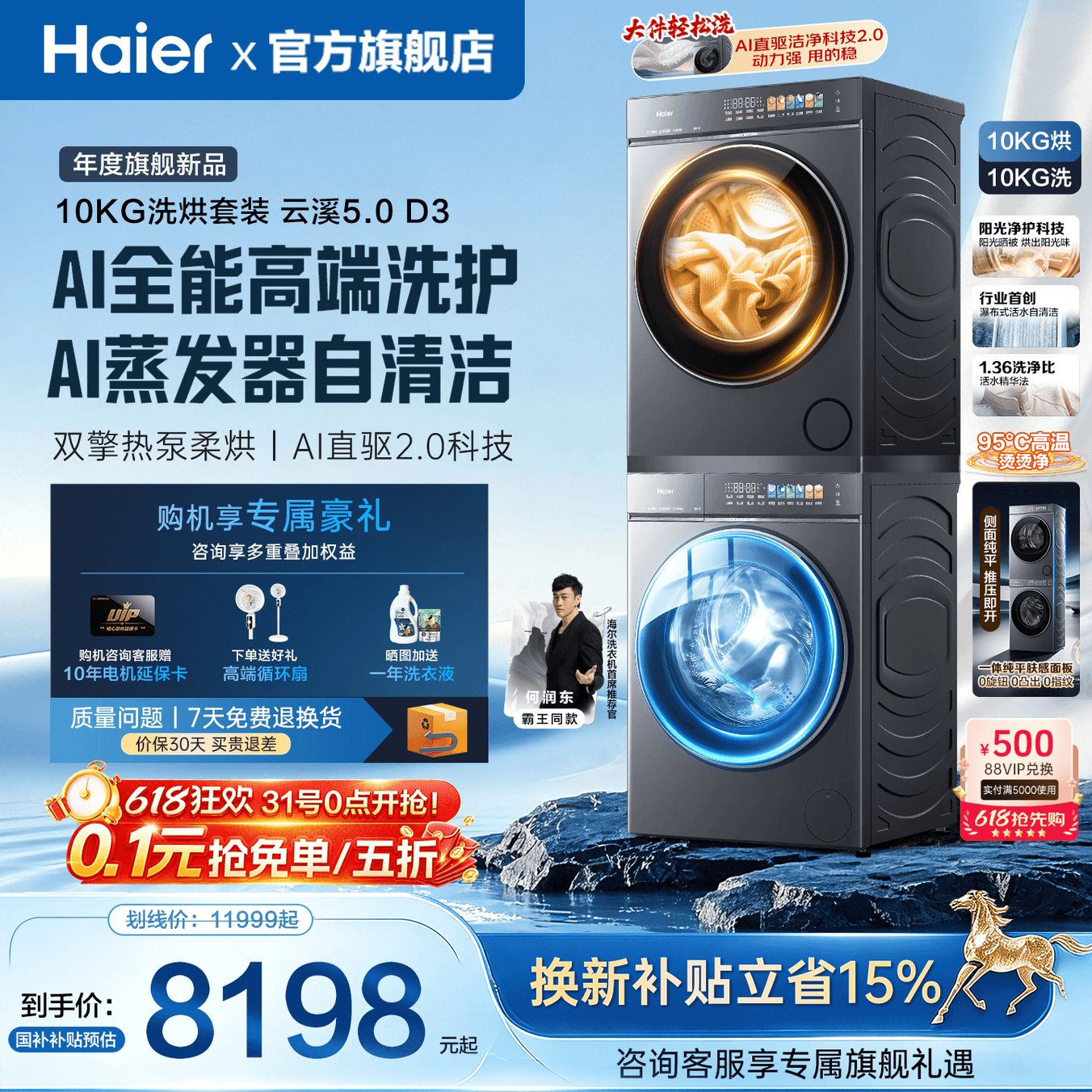 云溪5.0]海尔洗烘套装10KG全自动洗衣机精华洗直驱双擎热泵烘