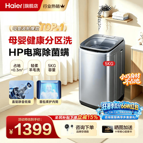 海尔迷你洗衣机5公斤超强除菌款