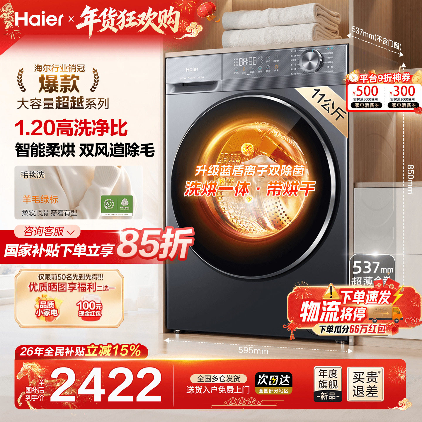 [新品]海尔洗衣机10/11公斤大容量家用全自动滚筒超薄洗烘一体58E