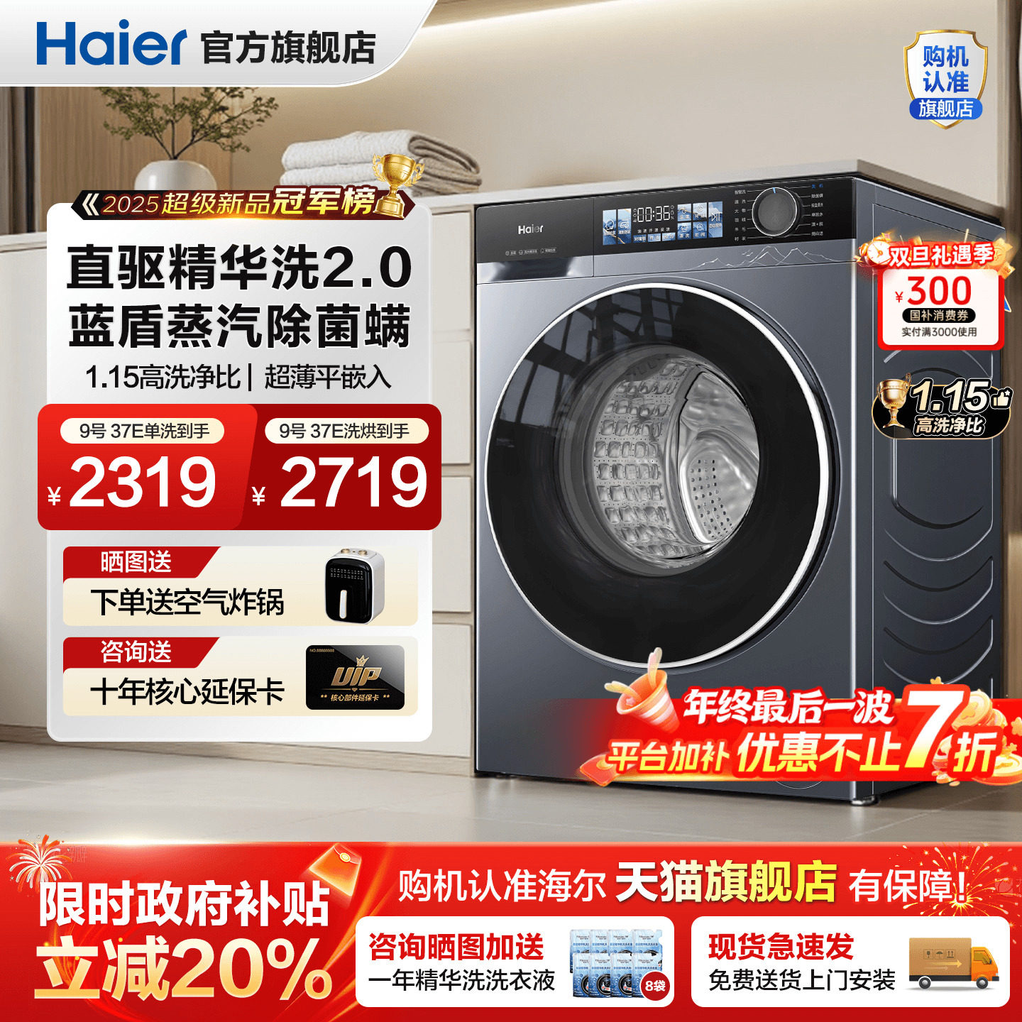 海尔云溪年度超级新品10公斤