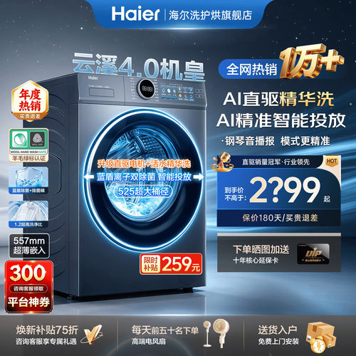 !全国补贴立减20%海尔云溪洗衣机