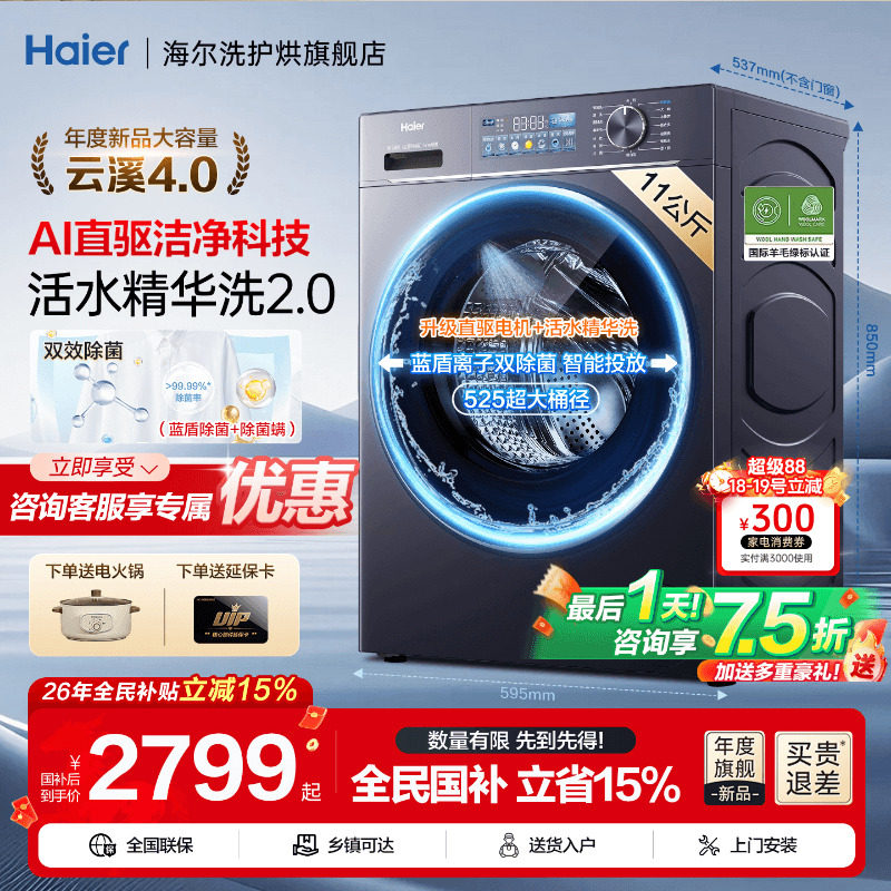 云溪4.0】海尔洗衣机78E新品家用全自动滚筒10公斤洗烘一体旗舰店