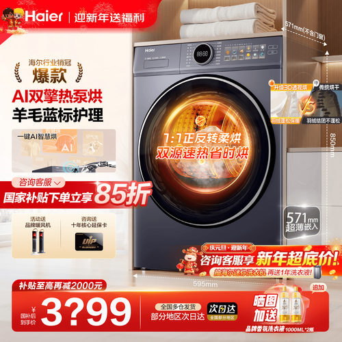 国补省20%海尔热泵烘干机10公斤