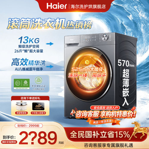 海尔洗衣机大容量新品58E全自动
