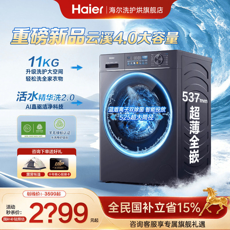云溪4.0】海尔洗衣机78E直驱变频统帅家用全自动滚筒10公斤旗舰店